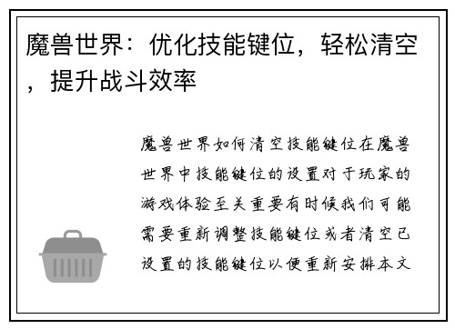 魔兽世界：优化技能键位，轻松清空，提升战斗效率