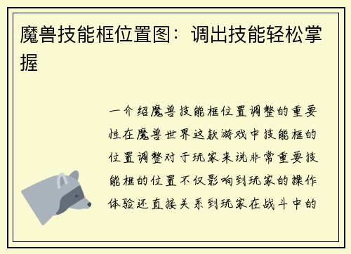 魔兽技能框位置图：调出技能轻松掌握