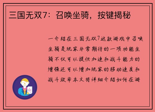 三国无双7：召唤坐骑，按键揭秘